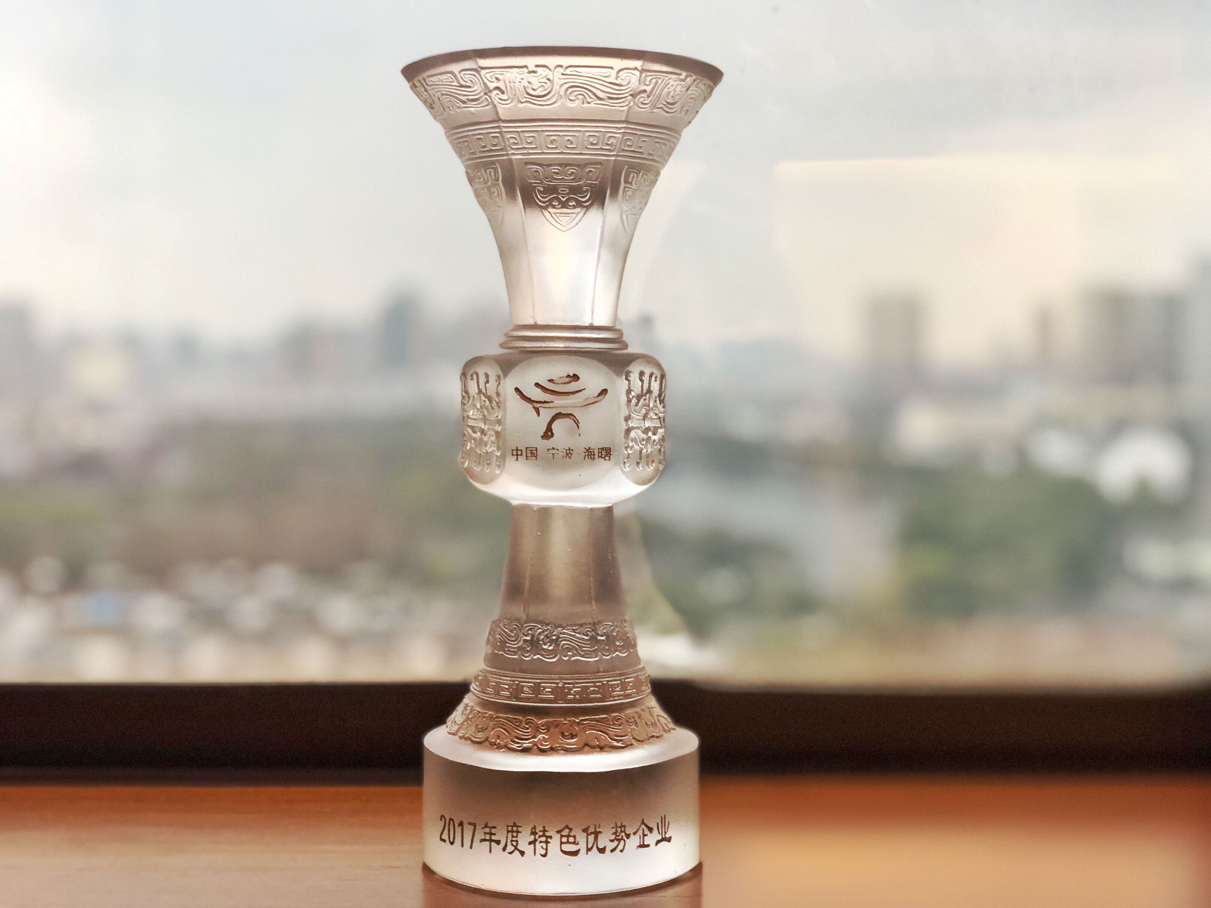 寧興貿(mào)易集團(tuán)榮獲“2017年度海曙區(qū)特色優(yōu)勢企業(yè)”榮譽(yù)稱號