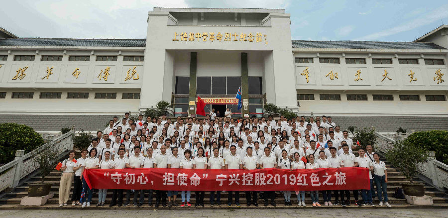 “守初心、擔(dān)使命”寧興控股江西紅色之旅主題黨活動(dòng)圓滿舉行