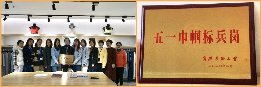 熱烈祝賀寧興貿(mào)易集團(tuán)服裝專業(yè)部鄭慧班組榮獲“寧波市五一巾幗標(biāo)兵崗”榮譽(yù)稱號(hào)