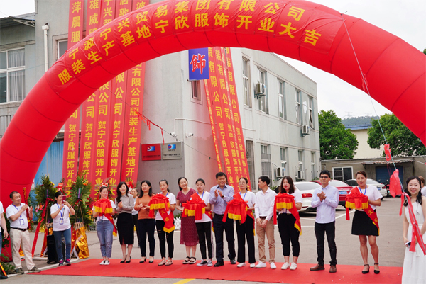 寧興貿易集團服裝生產基地舉行開業(yè)典禮