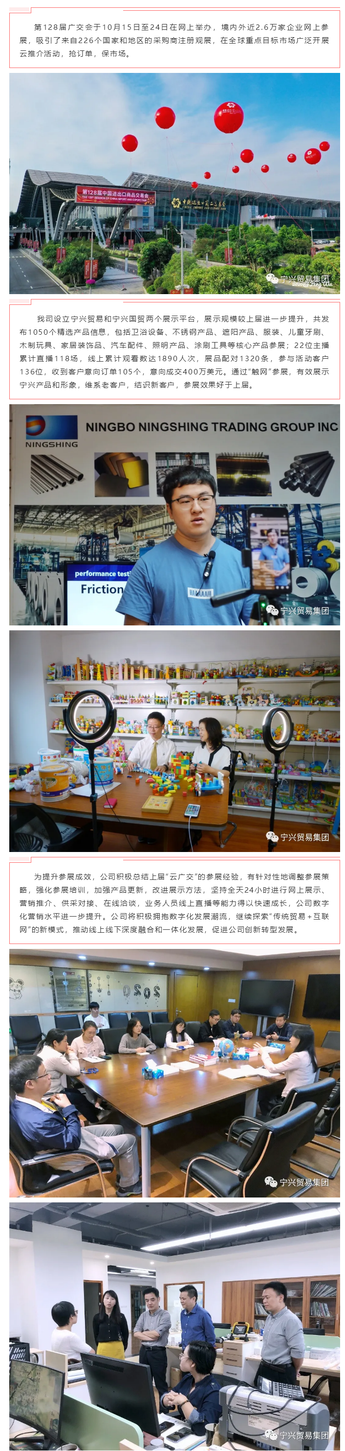 寧興貿易集團參加128屆網上廣交會