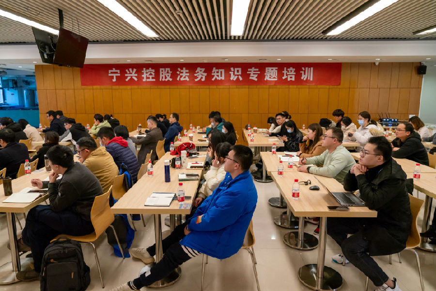 寧興控股舉辦2021法務(wù)知識專題培訓