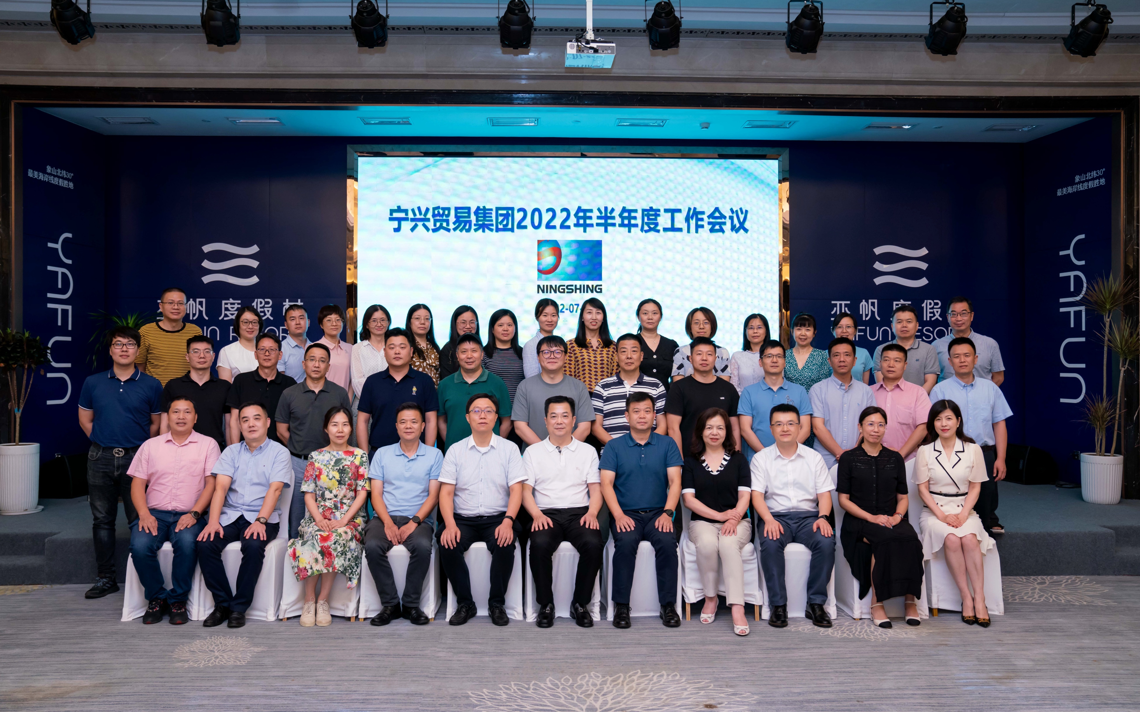 寧興貿(mào)易集團召開2022年半年度工作會議暨創(chuàng)新發(fā)展專題交流會