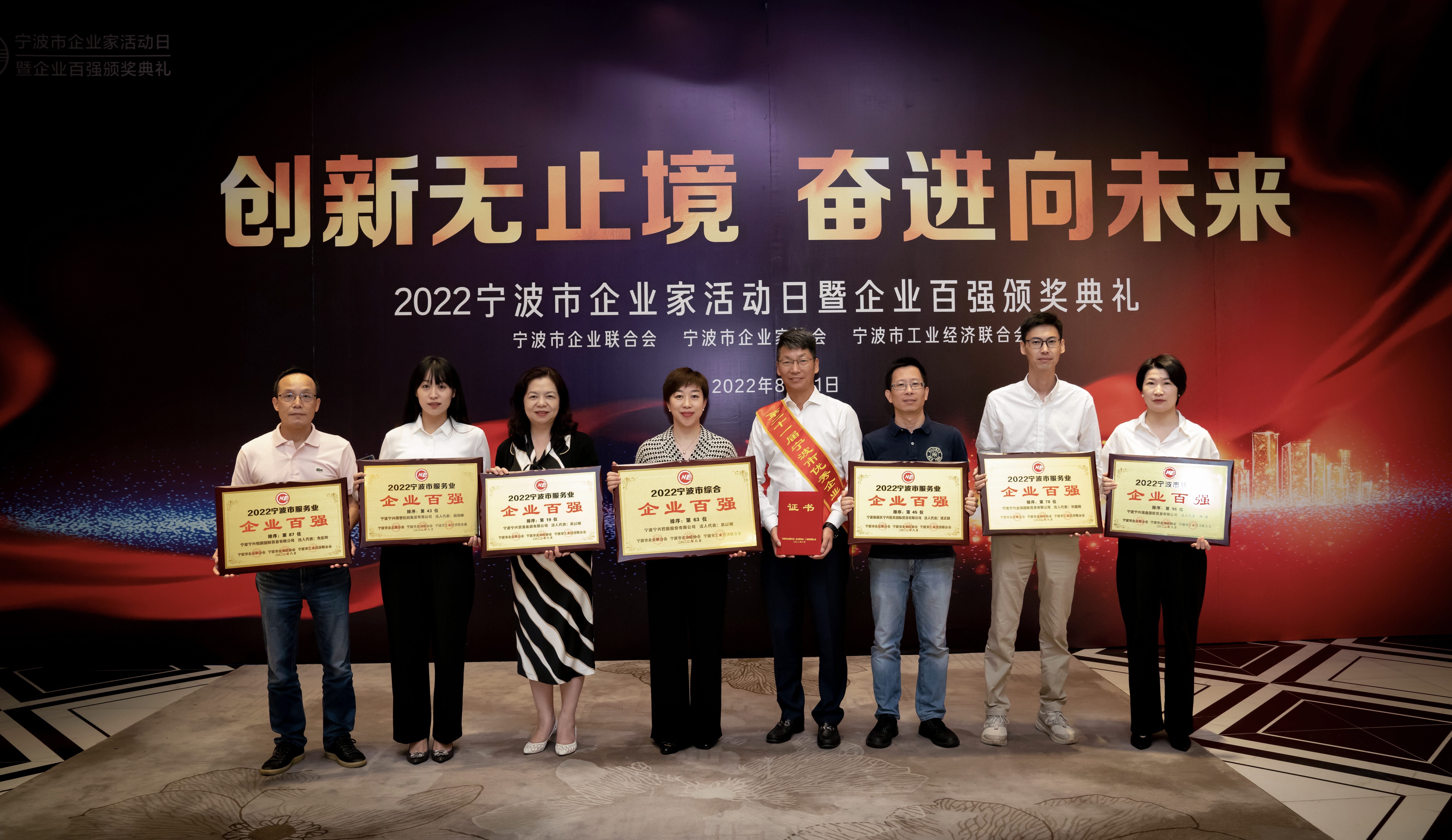 寧興控股及旗下多家企業(yè)入選“2022寧波企業(yè)百強(qiáng)”榜單