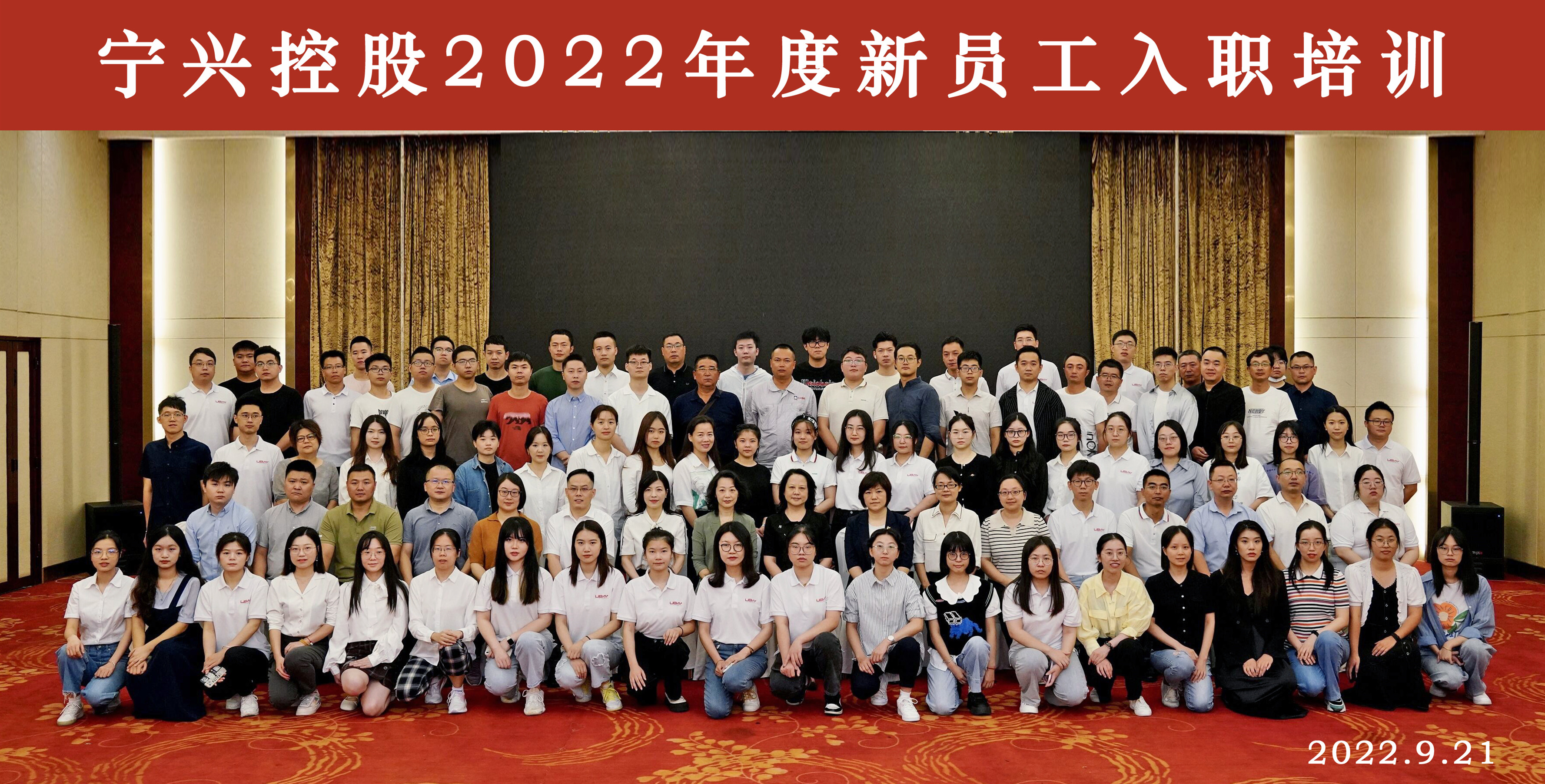 凝“新”聚力，蓄勢(shì)前行——寧興控股舉辦 2022年度新員工入職培訓(xùn)
