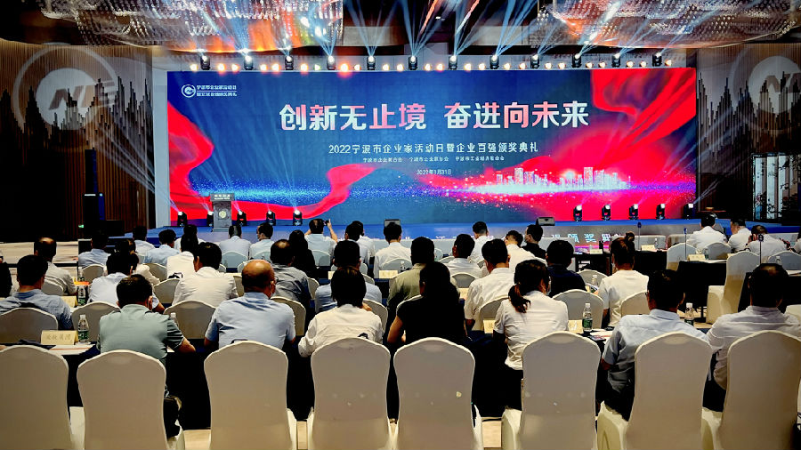 寧興控股及旗下多家企業(yè)入選“2022寧波企業(yè)百強(qiáng)”榜單