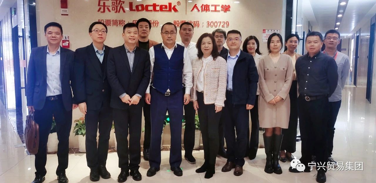 寧興貿易集團管理團隊一行赴樂歌股份考察學習